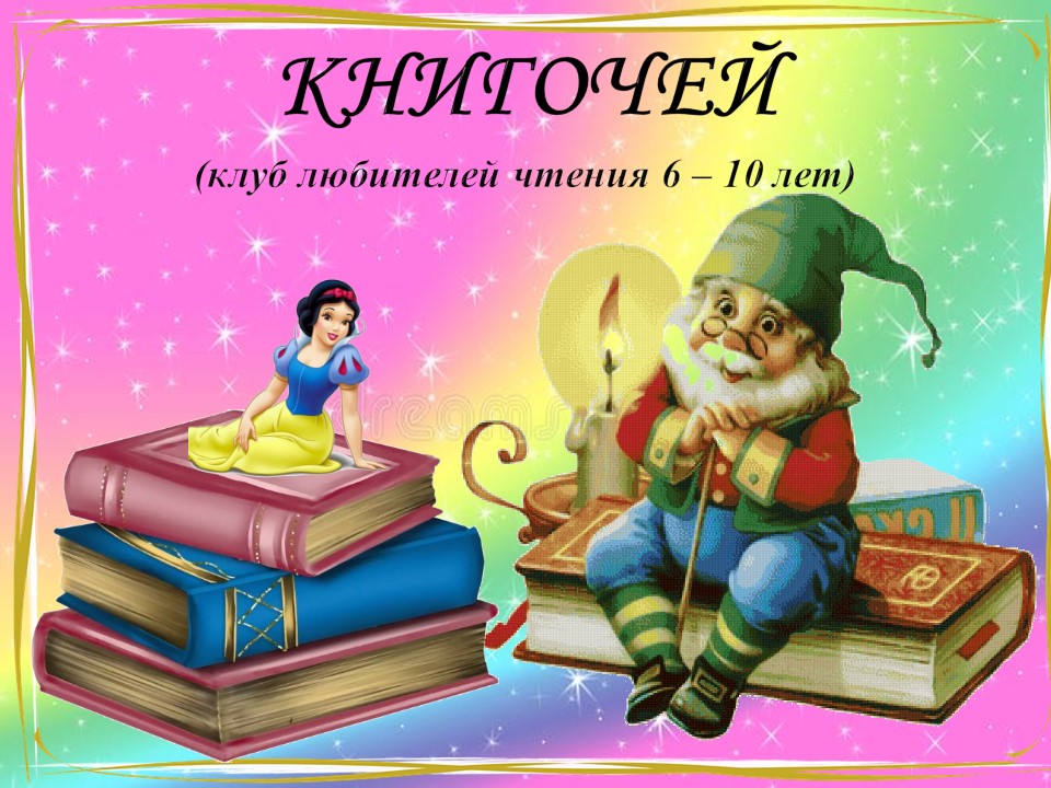 Книга книгочей